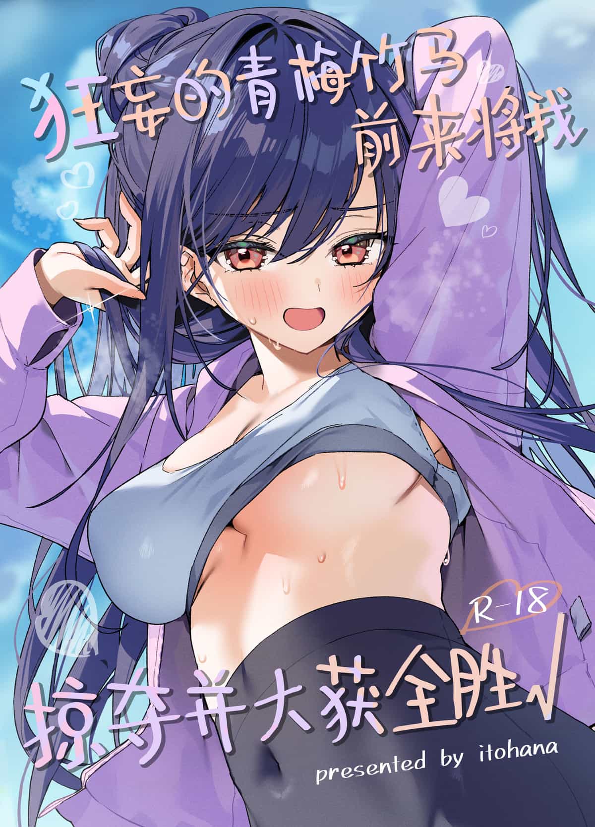 [イトハナナ (イトハナ)] 生意気な幼馴染が俺の事を略奪しにくる勝ち√｜狂妄的青梅竹马前来将我掠夺并大获全胜 [白杨汉化组] [DL版]