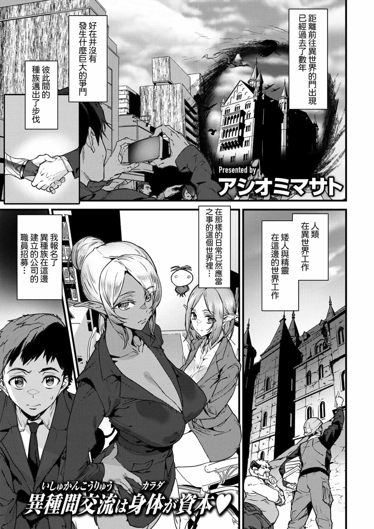 [アシオミマサト] オフィスドレイク-異種族上司- (COMIC 快楽天 2026年1月号) [DL版] [Amerins漢化]