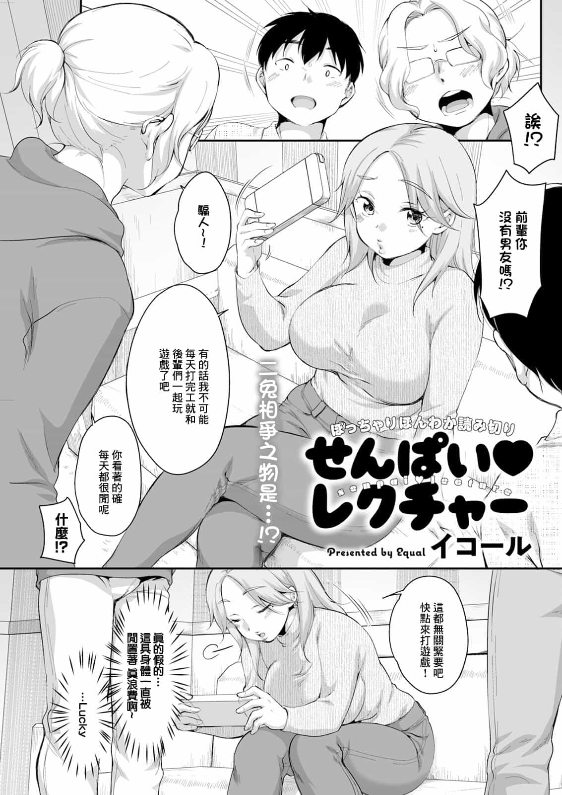 [イコール] せんぱい♥レクチャー (アクションピザッツ 2025年3月号) [中国翻訳] [DL版]