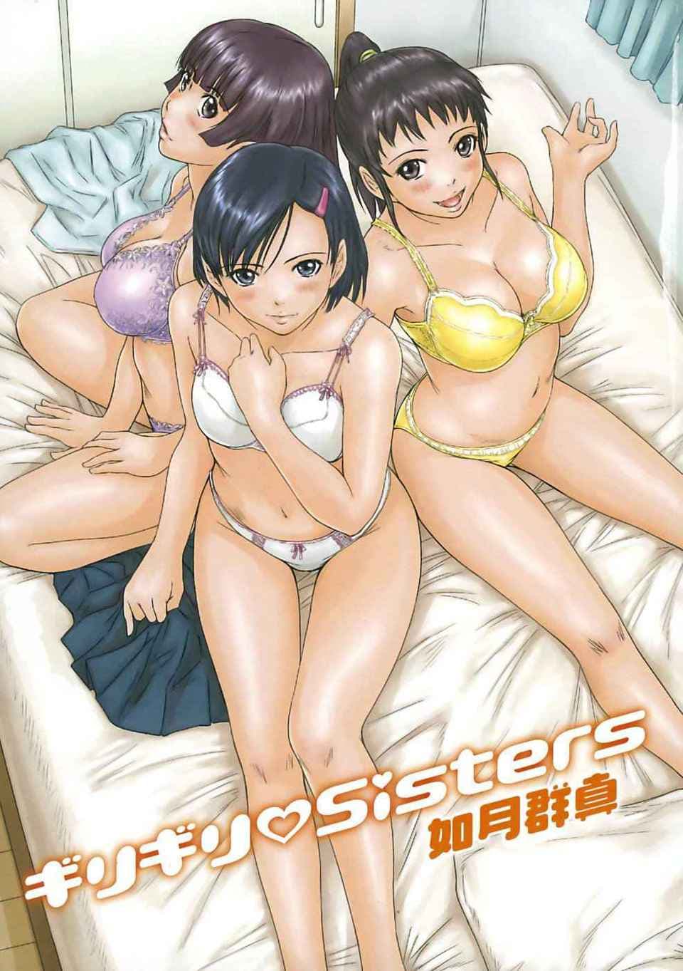 [如月群真] ギリギリ♥Sisters