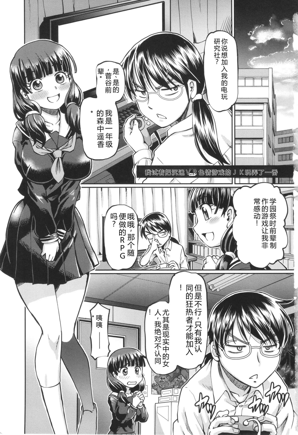 [速野悠二] VRエロゲに夢中なJKにハメてみた [Sakura机翻汉化]
